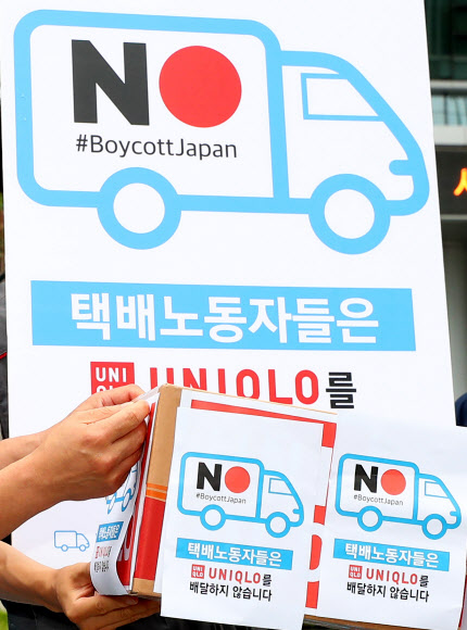 택배노조 ‘이제부터 유니클로 제품은 배송 안 합니다’