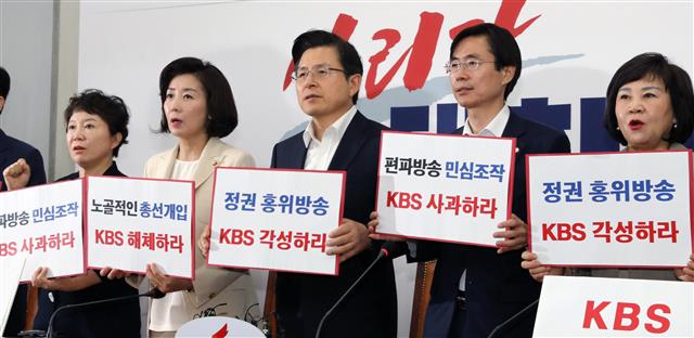 ‘KBS 수신료 거부’ 피켓 든 한국당 최고위