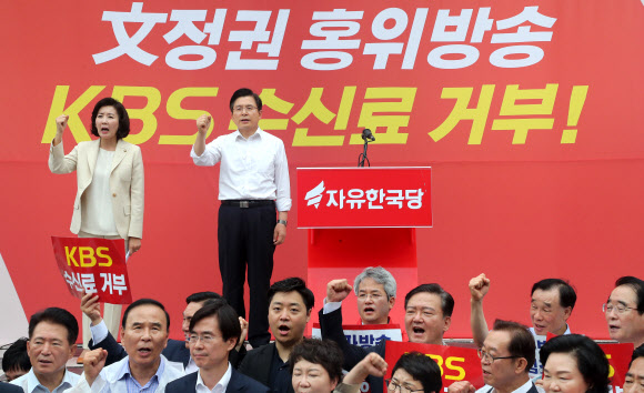 KBS 수신료 거부, 구호외치는 황교안-나경원