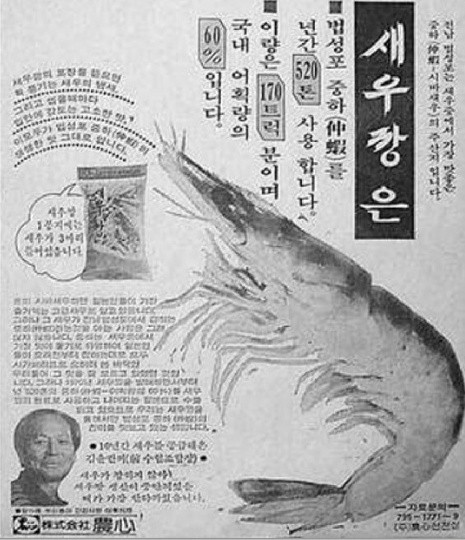 1971년 출시된 새우깡의 초창기 광고. 국산 법성포 새우를 사용하고 있다는 점을 강조했다. 2019.7.25  농심 제공