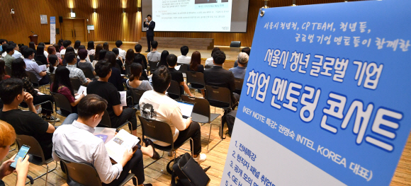28일 서울시청 다목적홀에서 열린 취업멘토링 콘서트에 참가한 구직자들이 강사의 강의를 듣고 있다. 2019.7.28 박지환기자 popocar@seoul.co.kr