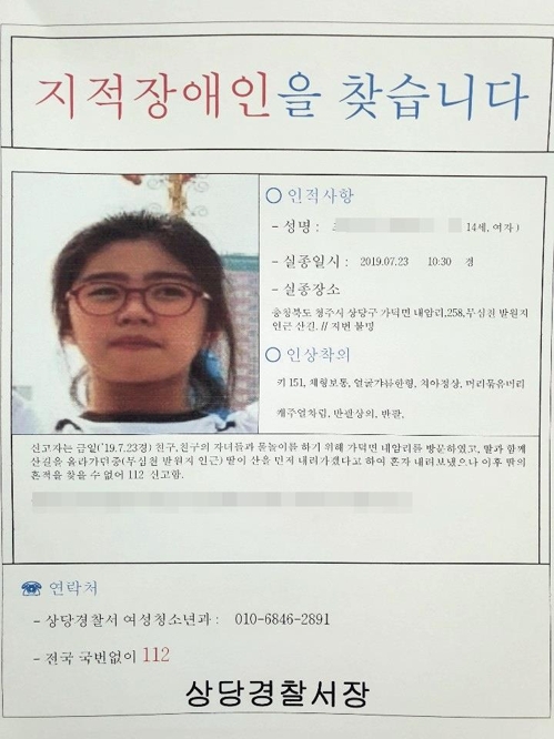 청주 여중생 실종 엿새째 행방 묘연