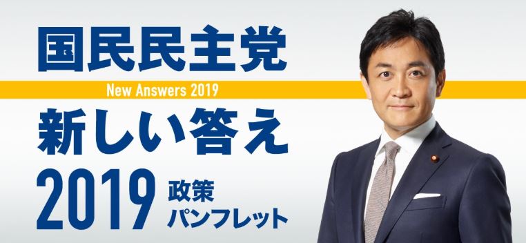 다마키 유이치로 일본 국민민주당 대표 <국민민주당 홈페이지>