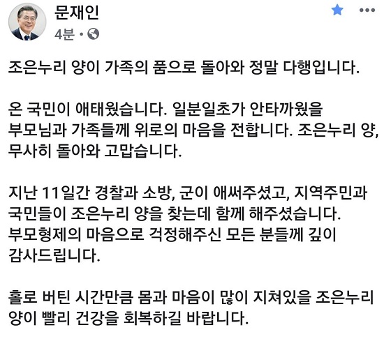 문재인 대통령 페이스북