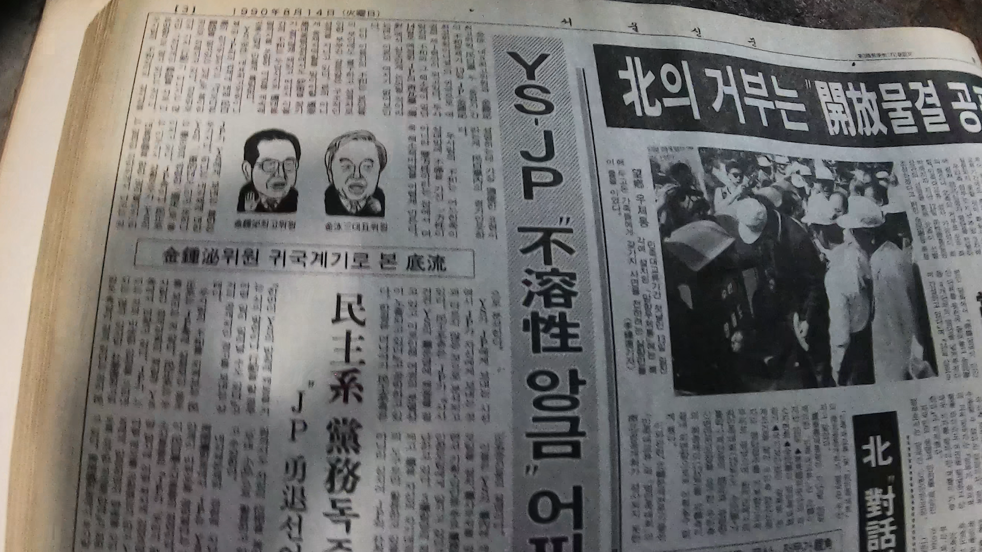 1990년 8월 14일 자 서울신문 기사