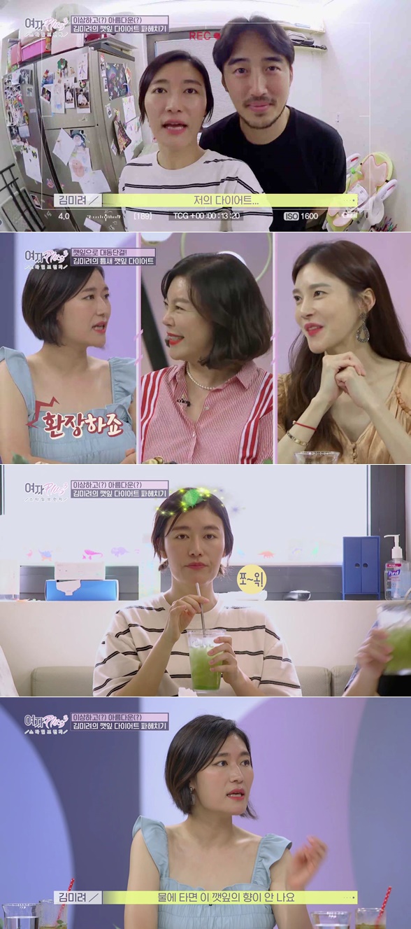 ‘여자플러스3’ 김미려  
