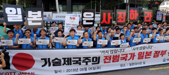 구호 외치며 일본정부 규탄하는 공무원노총