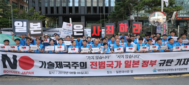 공무원노조, 기술제국주의 전범국가 일본 정부 규탄 기자회견