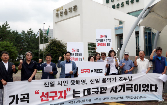 창원시민단체 등이 6일 마산음악관 앞에서 친일 음악가 조두남 기념물 철거를 요구하는 기자회견을 하고 있다. 연합뉴스