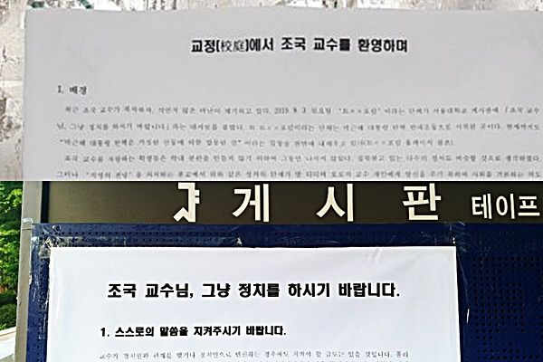 위부터 7일 서울대 교내 게시판에 붙은 대자보가. 온라인커뮤니티.아래는 교내 게시판에 붙은 대자보. 서울대 트루스 포럼 페이스북