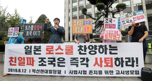사시존치 고시생 모임, 조국 법무장관 후보자 사퇴 요구