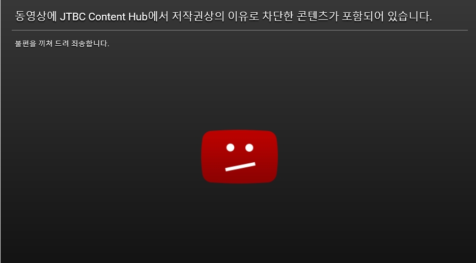인터넷방송사 DHC테레비가 13일 JTBC 뉴스룸의 보도화면을 내보냈다는 이유로 유튜브로부터 콘텐츠 차단조치를 당했다. 2019.8.13  DHC테레비 화면 캡처