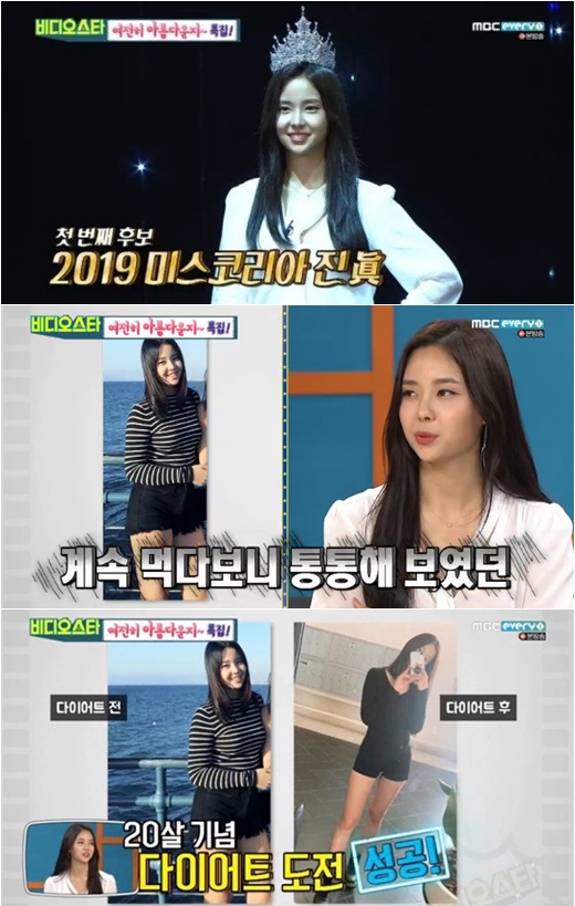 ‘2019 미코 진’ 김세연, 13kg 감량  