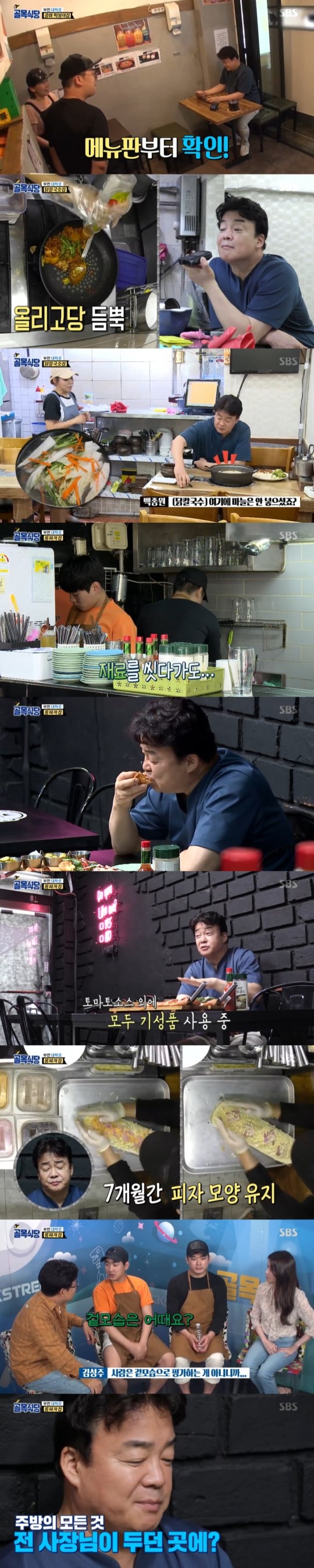 골목식당 부천 대학로 피자집  