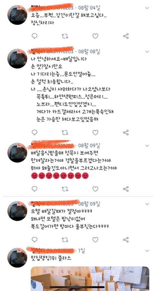 논란이 된 벌떡떡볶이 등촌점 점주 트위터. 온라인커뮤니티.