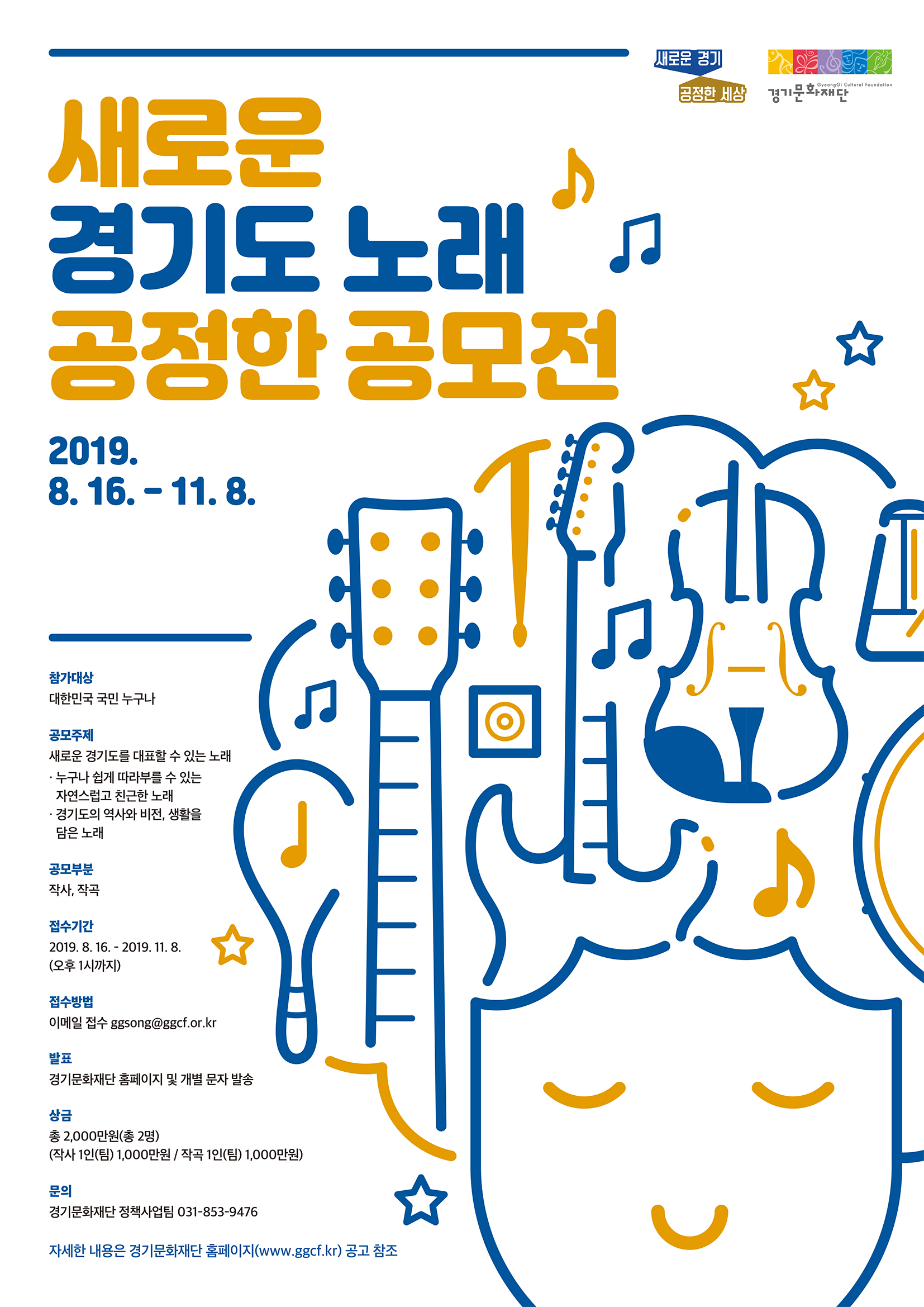 경기도 노래 공모전 포스터