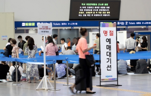 추석 열차 승차권 예매 기다리는 시민들