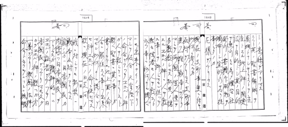 한국 최초의 양심적 병역거부인 ‘등대사 사건’(1939년)으로 체포된 여호와의 증인 신자 옥지준씨에 대한 일본 경찰 신문 조서. 여호와의 증인 제공