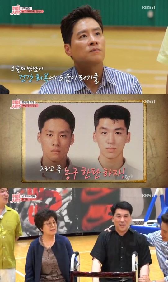 ‘TV는 사랑을 싣고’ 우지원  