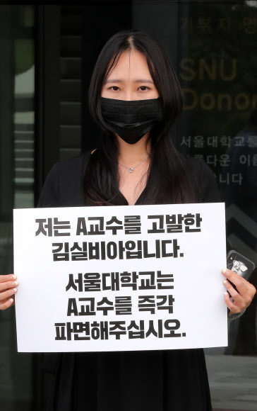 김실비아 씨가 서울대 서어서문학과 A 교수에 대한 징계위 최종 판단을 앞둔 26일 오전 서울 관악구 서울대학교 행정관 앞에서 A교수 파면을 촉구하는 1인 시위를 하고 있다. A 교수는 2017년께 대학원생 지도 제자인 김씨를 성추행한 의혹으로 신고돼 인권센터에서 중징계 권고를 받고 징계위원회에 회부됐다. 2019.8.26 연합뉴스
