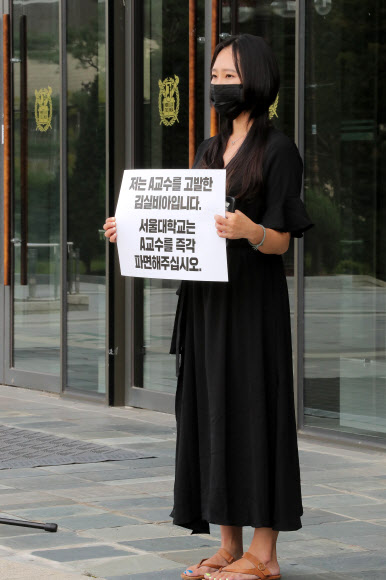 김실비아 씨가 서울대 서어서문학과 A 교수에 대한 징계위 최종 판단을 앞둔 26일 오전 서울 관악구 서울대학교 행정관 앞에서 A교수 파면을 촉구하는 1인 시위를 하고 있다.  A 교수는 2017년께 대학원생 지도 제자인 김씨를 성추행한 의혹으로 신고돼 인권센터에서 중징계 권고를 받고 징계위원회에 회부됐다. 2019.8.26  연합뉴스