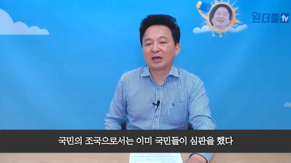 28일 원희룡 제주도지사가 조국 법무부 장관 후보자에게 자진사퇴를 권유했다. 2019.8.28  유튜브 원더풀TV