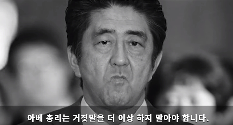 ‘아베의 거짓말’ 한국어 영상 한 장면 캡처.