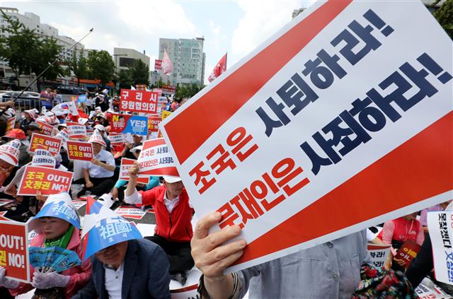 31일 오후 서울 종로구 사직공원 앞에서 열린 자유한국당의 문재인 정부 규탄 장외집회에서 참가자들이 손피켓을 들고 조국 법무부장관 후보자 사퇴 등을 요구하며 구호를 외치고 있다.2019.8.31 뉴스1