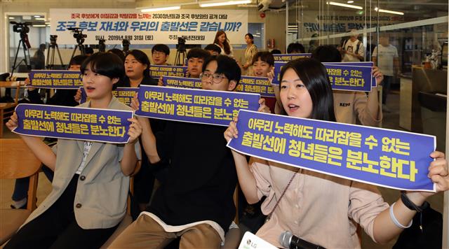 31일 오후 서울 종로구 마이크임팩트스퀘어에서 청년전태일 주최로 열린 2030청년들과 조국 법무부 장관 후보자와의 공개 대담회에서 조 후보자의 자녀 논문 의혹에 대해 규탄하고 있다. 2019.8.31 뉴스1