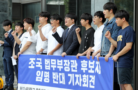 조국 법무부장관 후보자 임명 반대하는 서울대학생들