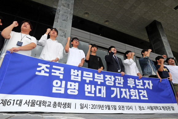 서울대 총학, ‘조국 법무부장관 후보자 임명 반대한다’