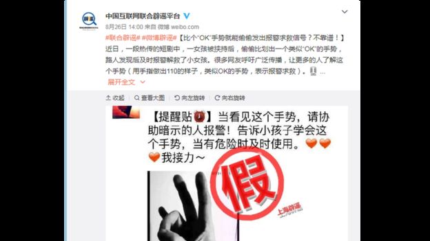 중국 인터넷 검열기관인 피야오는 OK 사인을 좋지 않은 상황에 쓰는 것은 절대적으로 괜찮지 않다고 지적했다. 웨이보 캡처