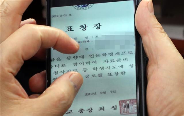 박지원 의원이 공개한 조국 후보자 딸의 동양대 표창장