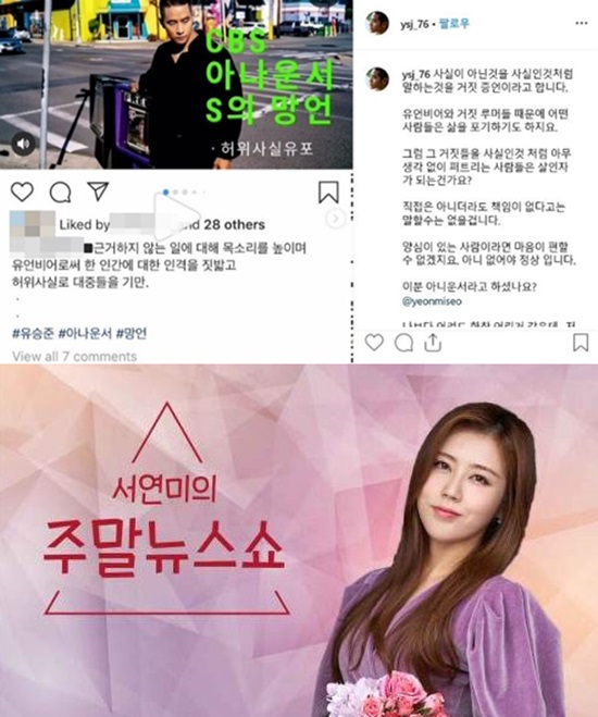 ‘서연미 아나운서 공개 저격’ 유승준  