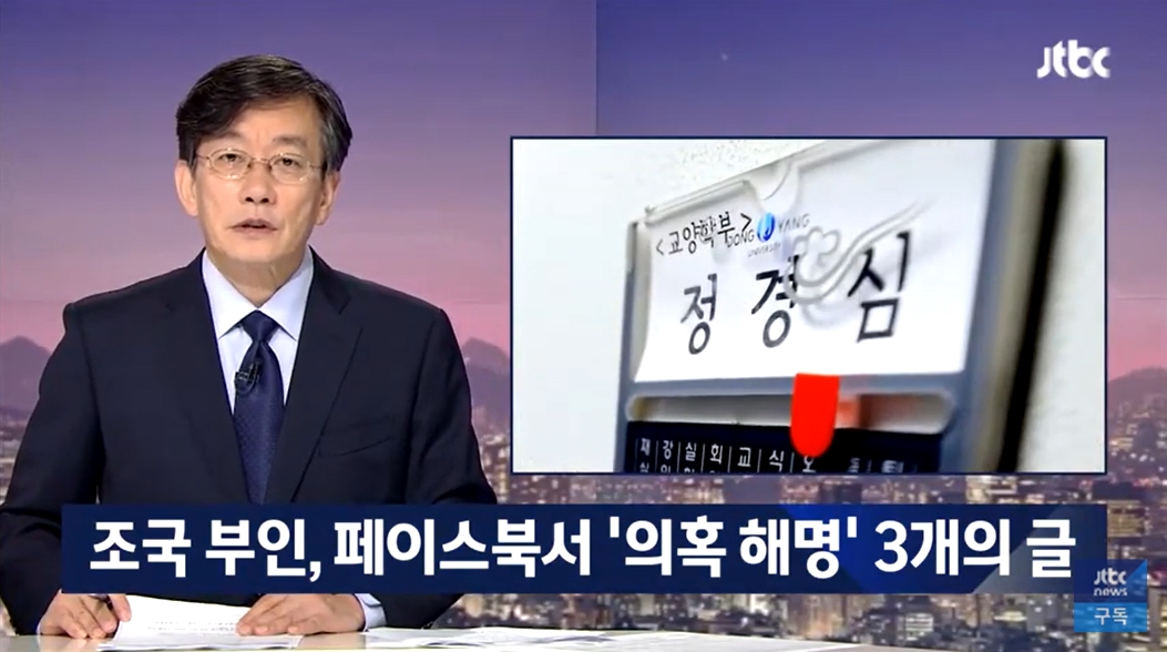 손석희 JTBC 대표이사 사장 겸 뉴스룸 앵커. 2019.9.10  JTBC 유튜브 캡처