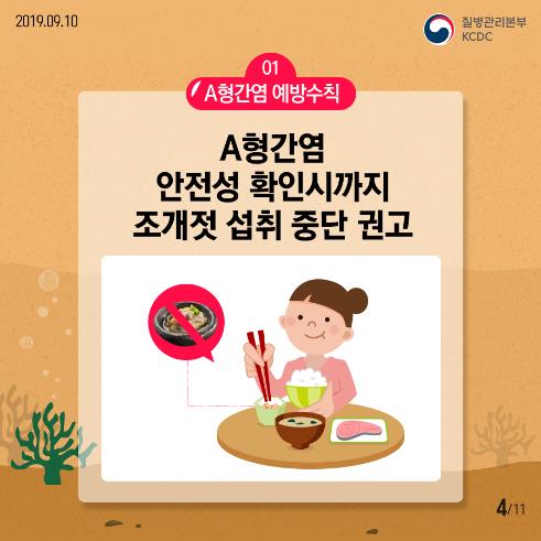 조개젓 섭취 중단 권고 질병관리본부 제공/연합뉴스
