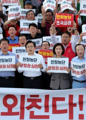 구호 외치는 자유한국당