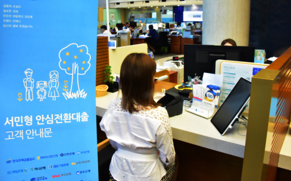 최저 연 1%대의 장기·고정금리로 갈아탈 수 있는 ‘서민형 안심전환대출’ 신청 접수가 시작된 16일 서울의 한 은행에서 고객이 은행 직원에게 상담을 받고 있다. 이종원 선임기자 jongwon@seoul.co.kr