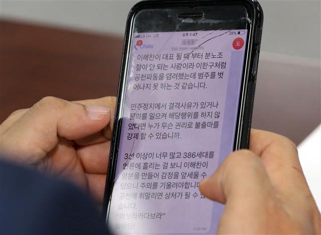 더불어민주당 송영길 의원이 17일 국회 의원회관에서 열린 인천시 예산정책협의회 도중 지인으로부터 받은 문자메시지를 확인하고 있다. 뉴스1