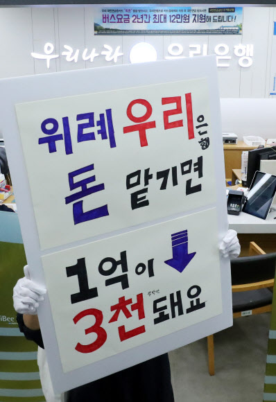 우리은행이 판매한 해외금리 연계 파생결합펀드(DLF) 투자 피해자들이 19일 오전 경기도 성남시 우리은행 위례신도시점을 항의 방문하고 있다. 2019.9.19  연합뉴스