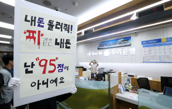 우리은행이 판매한 해외금리 연계 파생결합펀드(DLF) 투자 피해자들이 19일 오전 경기도 성남시 우리은행 위례신도시점을 항의 방문하고 있다. 2019.9.19  연합뉴스