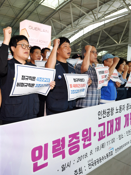 “인천공항 1터미널 인력 감축이 노동자 위협”