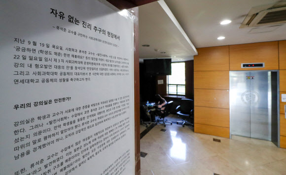 류석춘 규탄하는 대자보