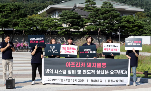 동물자유연대, 인도적 살처분 요구 기자회견