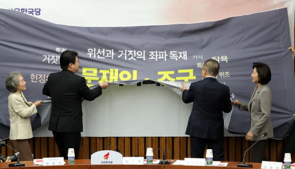 자유한국당 ‘저스티스리그’ 출범식 퍼포먼스