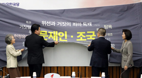 퍼포먼스 하는 자유한국당