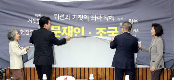 자유한국당 ‘저스티스리그’ 출범식 퍼포먼스