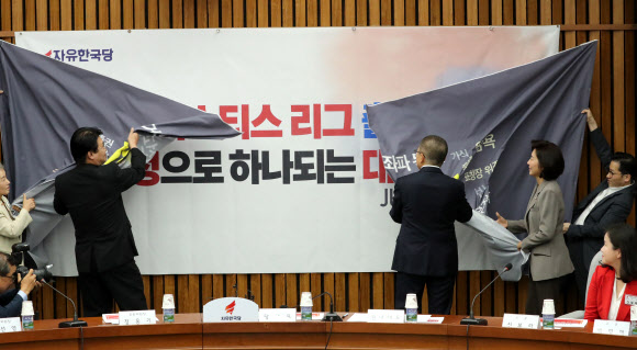 자유한국당 ‘저스티스리그’ 출범식 퍼포먼스