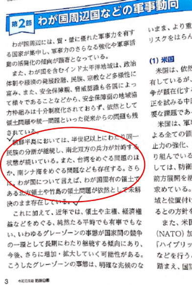 일본 2019년판 방위백서 “독도는 일본땅”