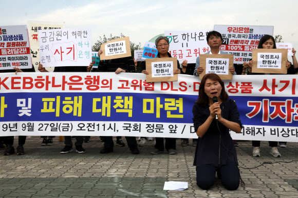 DLF·DLS 상품 피해 호소문 읽는 피해자